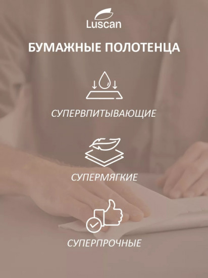 Полотенца бумажные
