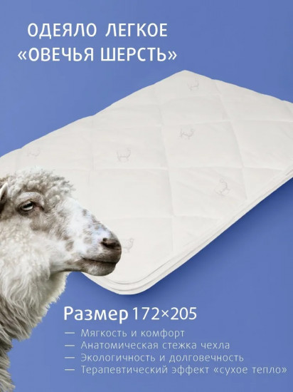 Одеяло «Овечка»