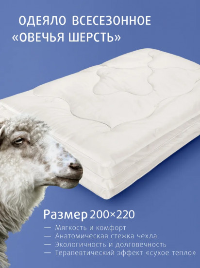 Одеяло «Овечка»