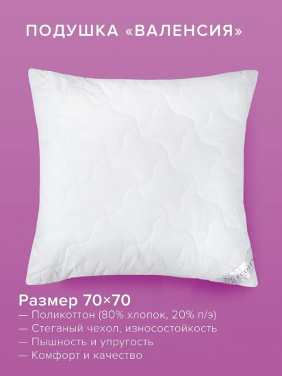 Подушка «Валенсия»