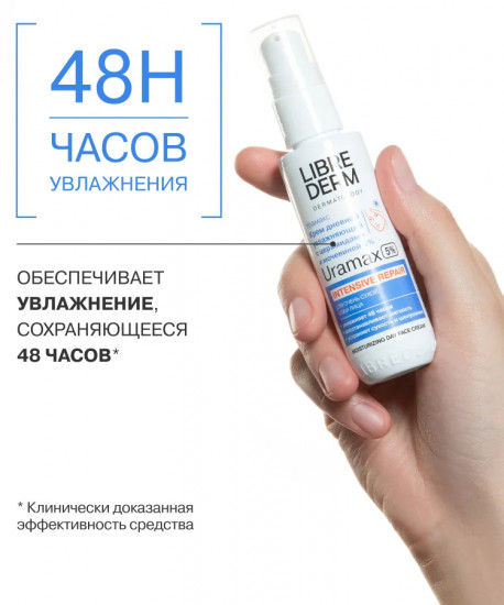 Крем дневной для лица с церамидами и мочевиной 5% «Intensive repair»