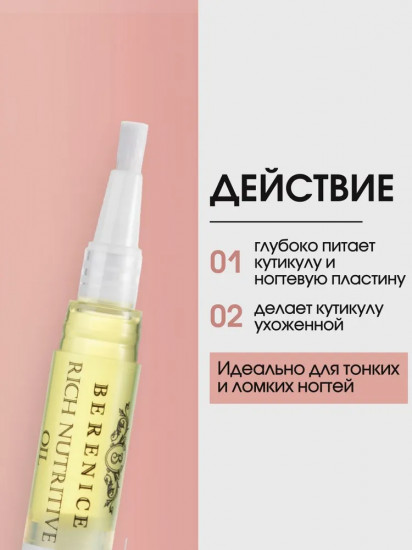 Масло для ногтей и кутикулы