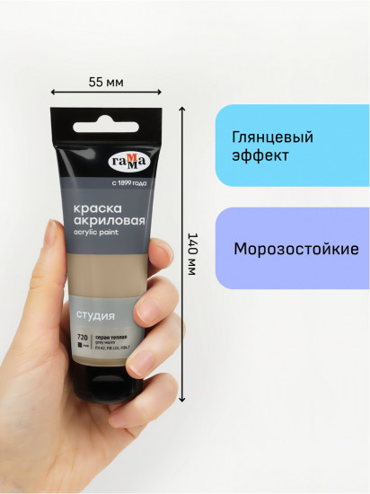 Краска акриловая, 720 Серая теплая