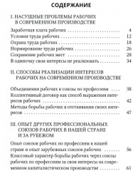 Как рабочему реализовать свои интересы на производстве - Фото 1