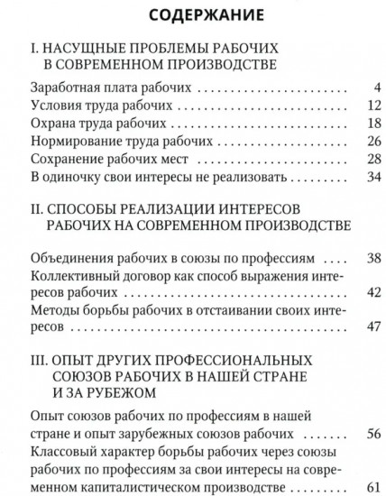 Как рабочему реализовать свои интересы на производстве