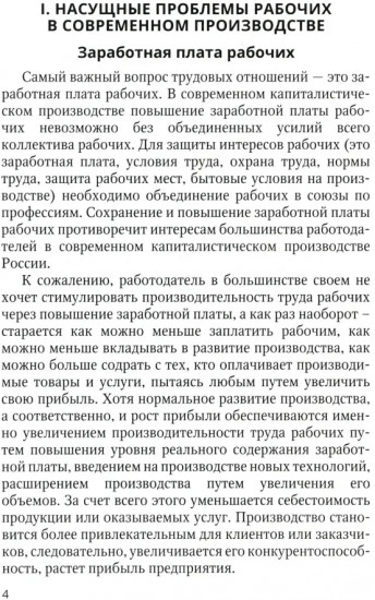 Как рабочему реализовать свои интересы на производстве