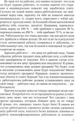 Как рабочему реализовать свои интересы на производстве - Фото 3