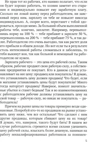 Как рабочему реализовать свои интересы на производстве