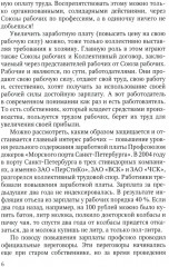 Как рабочему реализовать свои интересы на производстве - Фото 4