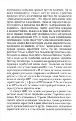 Как рабочему реализовать свои интересы на производстве - Фото 5