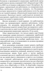 Как рабочему реализовать свои интересы на производстве - Фото 8