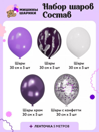 Набор шаров воздушных