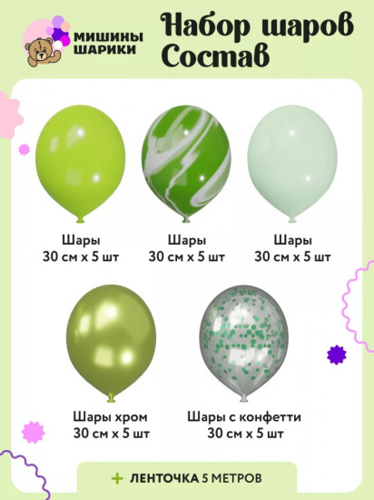 Набор шаров воздушных