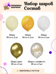 Набор шаров воздушных - Фото 1