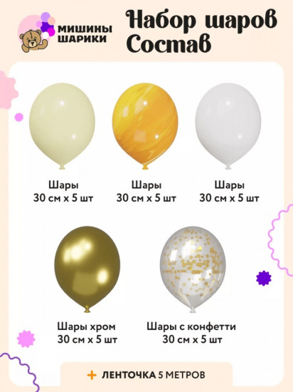 Набор шаров воздушных