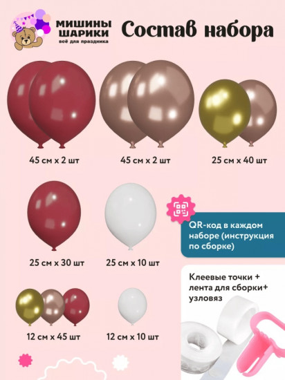 Набор шаров воздушных