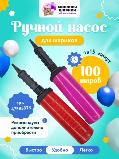 Набор шаров воздушных