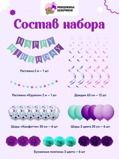 Набор шаров воздушных