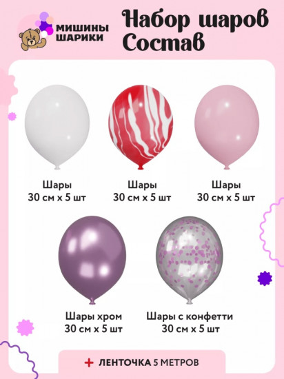 Набор шаров воздушных
