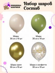 Набор шаров воздушных - Фото 1