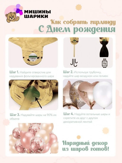 Набор шаров воздушных