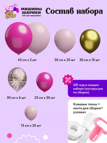Набор шаров воздушных