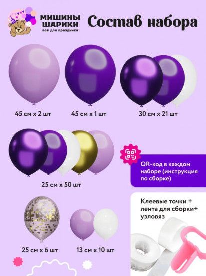 Набор шаров воздушных