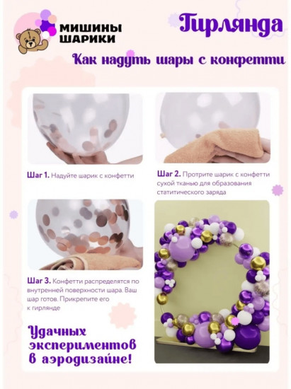 Набор шаров воздушных