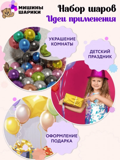 Набор шаров воздушных