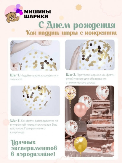 Набор шаров воздушных