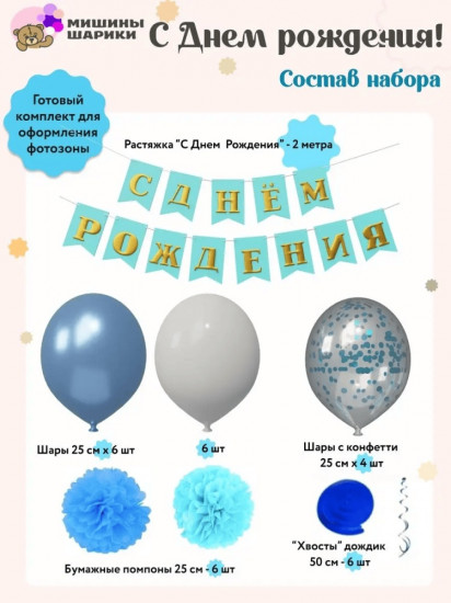 Набор шаров воздушных
