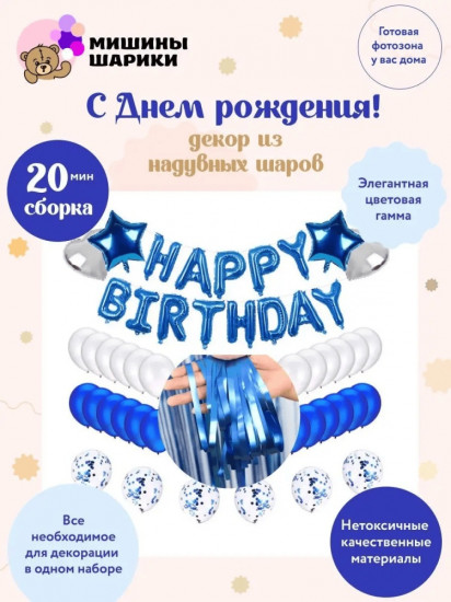 Набор шаров воздушных