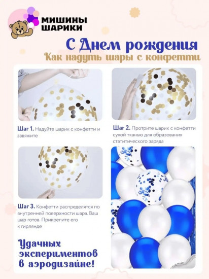 Набор шаров воздушных