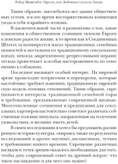 Оргазм, или Любовные утехи на Западе. История наслаждения с XVI века до наших дней - Фото 1