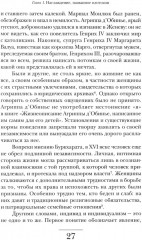 Оргазм, или Любовные утехи на Западе. История наслаждения с XVI века до наших дней - Фото 2