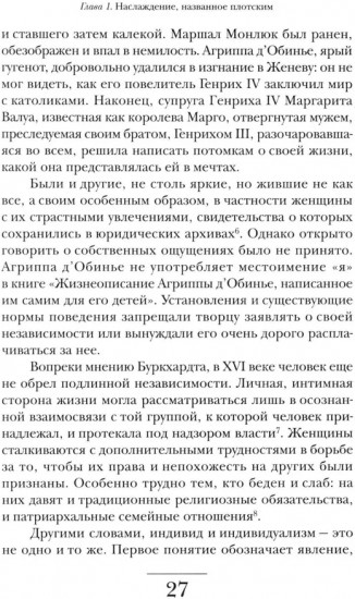 Оргазм, или Любовные утехи на Западе. История наслаждения с XVI века до наших дней