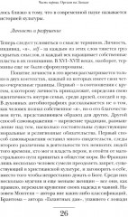 Оргазм, или Любовные утехи на Западе. История наслаждения с XVI века до наших дней - Фото 3