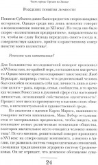 Оргазм, или Любовные утехи на Западе. История наслаждения с XVI века до наших дней - Фото 5