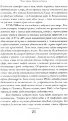 Оргазм, или Любовные утехи на Западе. История наслаждения с XVI века до наших дней - Фото 7