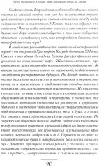 Оргазм, или Любовные утехи на Западе. История наслаждения с XVI века до наших дней - Фото 8