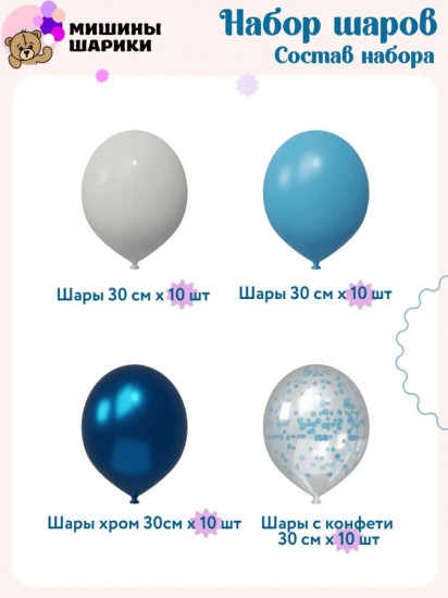 Набор шаров воздушных