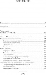 Оргазм, или Любовные утехи на Западе. История наслаждения с XVI века до наших дней - Фото 11