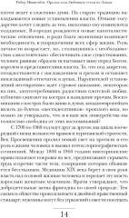Оргазм, или Любовные утехи на Западе. История наслаждения с XVI века до наших дней - Фото 12