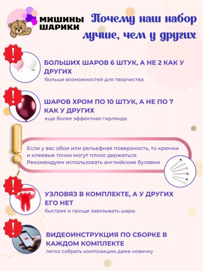 Набор шаров воздушных