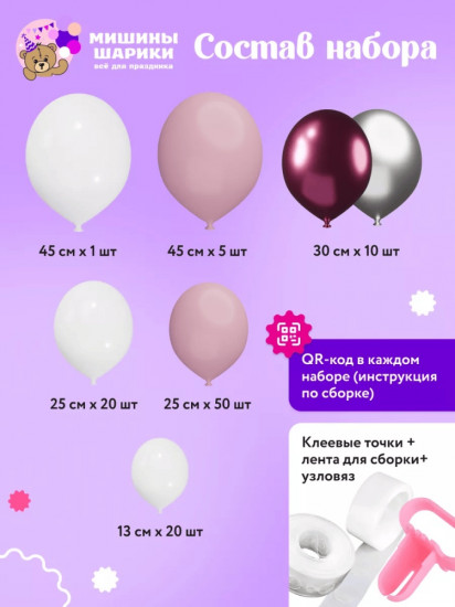Набор шаров воздушных