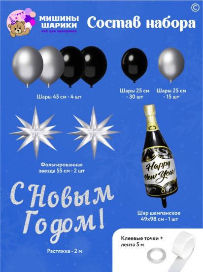 Набор шаров воздушных