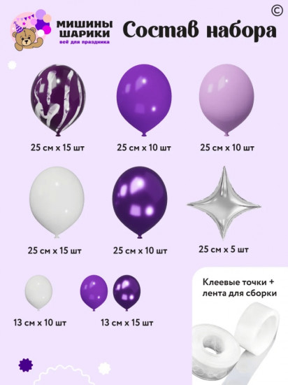 Набор шаров воздушных