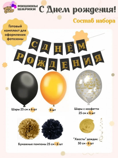Набор шаров воздушных