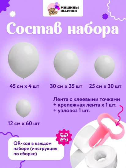 Набор шаров воздушных