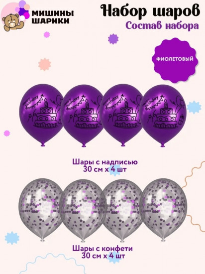 Набор шаров воздушных